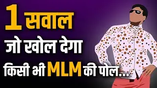 One question to expose any MLM... Multi-Level Network Marketing Business controversy: Madhav Prakash