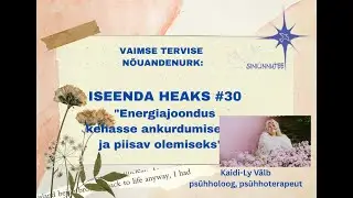 #30 ISEENDA HEAKS: Energiajoondus kehasse ankurdumiseks ja piisav  olemiseks