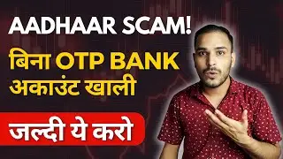 Aadhaar Card Bank Account Scam! | How to Stay Safe from AEPS Fraud