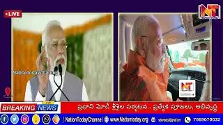 🔴 ప్రధాని మోడీ శ్రీశైల పర్యటన.. ప్రత్యేక పూజలు, అభివృద్ధి @NationTodaychannel