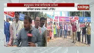 Bank workers stages protest in Odisha's Chatrapur Kalinga TV