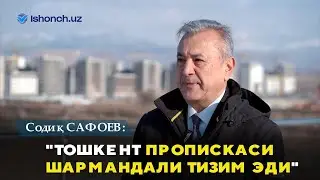 Содиқ Сафоев: 