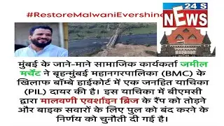 Jamil Merchant ki BMC ke Khilaf Bombay High court me PIL dhakil