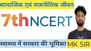 #ncert #upsc#ncertpolity#viral teacher#MK Sir 