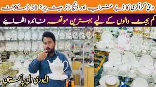 Breakage 🔥 super bone dinner set 50% off | Non stick kitchen set |Imported crockery wholesl market |