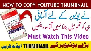 how to copy thumbnail image from youtube video in urdu | Hindi | star online teacher