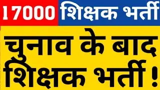 17000 PRIMARY VACANCY NEW UPDATE|PRIMARY TEACHER RECRUITMENT|UPPRT|SUPERTET 2021|PRT NEWS|CAREER BIT