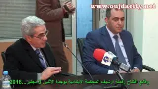 وقائع افتتاح رقمنة ارشيف المحكمة الابتدائية بوجدة :كلمة  أذ. سفيان ادريوش أحمد أشني وعبدالبر بنعجيبة
