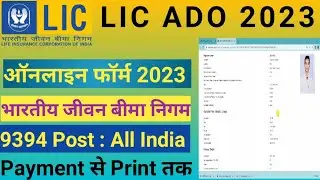 LIC ADO Online Form 2023 Kaise Bhare !! How to fill LIC ADO Form 2023 !!
