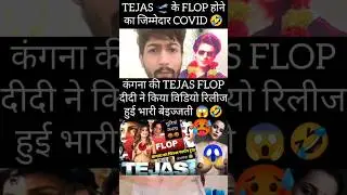 kangana ranaut recent statement | kangana ranaut flops in a row | tejas box office collection |