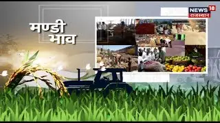 Annadata : Annadata : जाने क्या है आज के मंडी भाव | Agriculture News | Hindi News