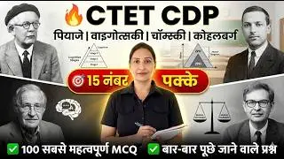Want 30/30 Marks in CTET? Watch CTET के Kohlberg, Vygotsky, Piaget, Chomsky के बारे में