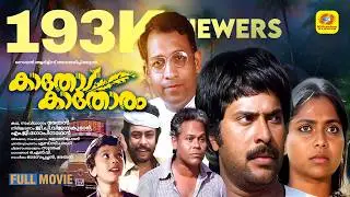 Kathodu Kathoram | Malayalam Full Movie | Mammootty & Saritha | Family Entertainer Movie