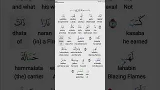 Surah 111 Al Masad&nbsp;(The Palm Fibre) | سورہ لہب #quran #quranrecitation #surahmasad