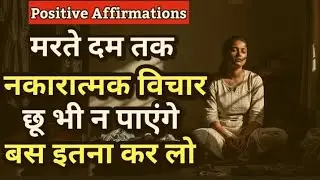 Negative thoughts se kaise bachein🤔Positive thinking tips. Motivation video for mental health.👍