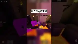 在Roblox後悔電梯亂立Flag的下場