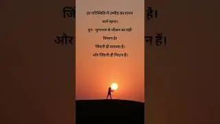 Today's Thought 780#shorts #trending #viral #motivation #ps thoughts