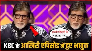 Amitabh Bachchan Gets Emotional In The Last Episode Of kbc 17 Finale