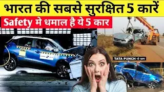 top 10 safest cars in india 2025 | top 10 safe ncap rating cars to buy in india