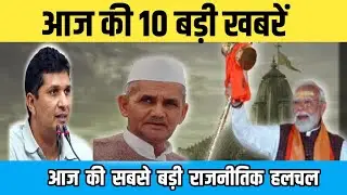 आज की 10 बड़ी खबरें l Breaking News | Top Headlines Today Hindi