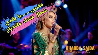 FUSION WORLD BEATS - MAGHRIBI YA BLADI CH7AL 3ANDAK MAL 3ADIANE -مغ.......يا بلادي شحال عندك ملعديان
