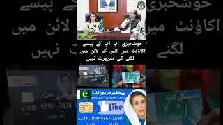 BISP New Update 2025 &ndash; Paise Ab Bank Account Mein Transfer Honge!