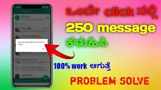 How to send WhatsApp message more than 5 members | unlimited forwarding WhatsApp chat 250 members