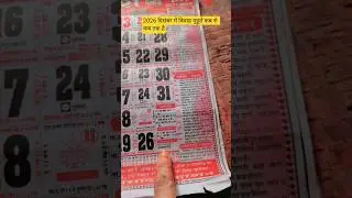 दिसंबर 2026 में विवाह मुहूर्त कब से कब तक है|vivah Muhurat 2026 Date Time #calendar #vivahmuhurat 🙏😱