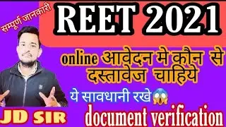 reet online form documents 2021||reet form m konse document chahiye||by JD sir