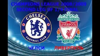 CHAMPIONS LEAGUE SECOND LEG OF QUATER-FINAL 2008-2009. CHELSEA 4-4 LIVERPOOL