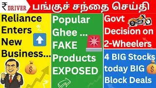 Reliance New Move 🚀 | Fake Ghee Exposed 🥄 | BIG Block Deals 💰 | 2-Wheeler Govt Alert 🛵