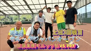 第2回モルックジャパンオープン【今治市合併20周年記念大会】