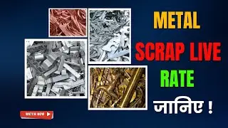 आज के Metal Scrap Rate में बड़ा बदलाव | #scraprate | #copper