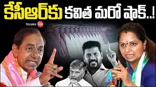 Kavitha Shock to KCR | అసెంబ్లీ సమావేశాల నేపథ్యంలో బీఆర్ఎస్ ను ఇరుకున పెట్టేలా కవిత కామెంట్స్