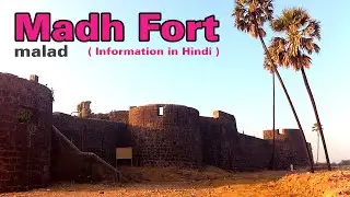 Madh Fort | Madh Island | मढ़ किल्ला / madh fort history in hindi