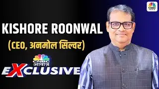 Commodity | Silver Price 2024: Anmol Silver CEO Kishore Runwal Reveals ₹99,500 Breakout |Demand High