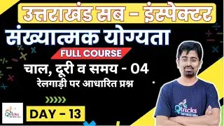 Uttarakhand police Sub - inspector | Problems on train - 02