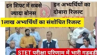 Bihar state revised result 2025|bihar state result 2025