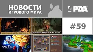 Новости игрового мира iOS - выпуск 59 [iOS игры]
