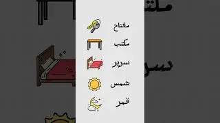 Learn Arabic for beginners | Day 2 of learning Arabic | Learn Arabic with Kashfa