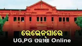 UG, PG Exams 2020 - Ravenshaw To Conduct Final Sem Exams Online