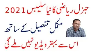 New Syllabus 2021 [ 10Th Class General Math ] New Curriculum For 2021 Board Exams