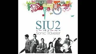 SIU2 &ndash; 冰夜 Icy Night (Piano Solo) [聲遊者 Sonic Traveler] &ndash; Official Audio