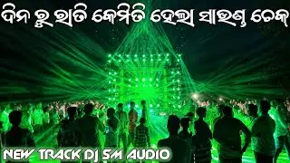 Dj Sm Audio Opening Day Night New Private Track Songs Play By Mastering Jitu Bhai & Rasmi Bhai Power