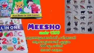 meesho childrens books haul under 200 rs in Malayalam #meeshofinds #meeshohaul #kukkusdaybook 