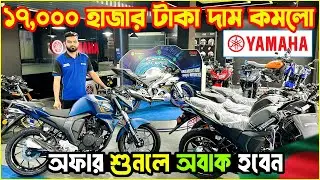 New Biggest Offer Fzs Fi V2 Yamaha Bike Price in Bangladesh 2026🔥all yamaha motorcycle updated price