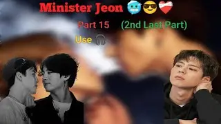 Minister Jeon 🥶❤️‍🩹 Part 15(2nd Last Part) #jikook#jikooklovers#fyp#jikooklovestory