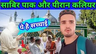 Sabir Pak और Piran Kaliyar शरीफ़ की पूरी जानकारी 😱 | Salim K Vlogs 