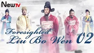 【Eng Sub】EP 02 | Foresighted Liu Bo Wen | 神机妙算刘伯温 | Ancient Legendary Drama