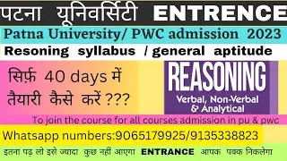 #Patna University entrance test 2023 resoning papar syllabus for verbal and non verbal part🔥pu exam#